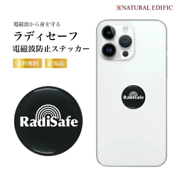 世界25ヶ国で愛用！スマホや電子機器に貼るだけ健康サポート: 電磁波防止ステッカー「ラディセーフ」は、スマホの電磁波対策を通じてあなたの健康をサポートします。高性能シールド: 電磁波を99.95％シールドし、発熱を80％以上削減する優れた効...