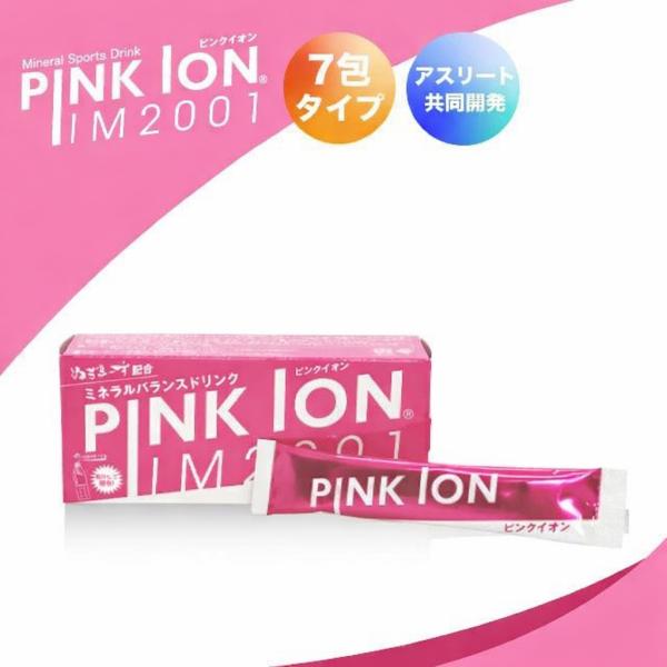 （特典あり）ピンクイオン7包 スティック 熱中症 ミネラルバランス スポーツ飲料