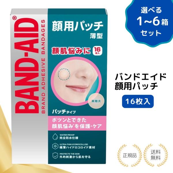 （特典あり・2箱セット）バンドエイド 顔用パッチ 16枚入 極薄 スポットケアパッチ 完全防水仕様 ハイドロコロイド素材 ニキビ跡 乾燥 潤い 透明 目立ちにくい