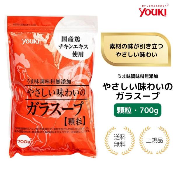 チキンエキスをベースに野菜、香辛料をほどよくブレンドしました。素材の味が引き立つやさしい味わいのガラスープです。
