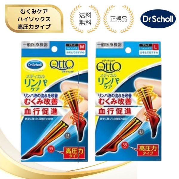 他サイト： 【特典あり/2サイズ】メディキュット メディカル リンパケア ハイソックス 高圧力 弾性 着圧 むくみケア ブラック M L 靴下　ドクターショールの商品画像
