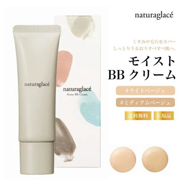 100%天然由来成分で作られたデパコスbbクリーム！