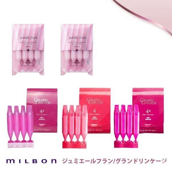 【特典あり・髪質別に選べる／1個】ミルボン グランドリンケージ トリートメント【9g×4本】 軟毛用 硬毛用 サロン専売品 美髪集中補修