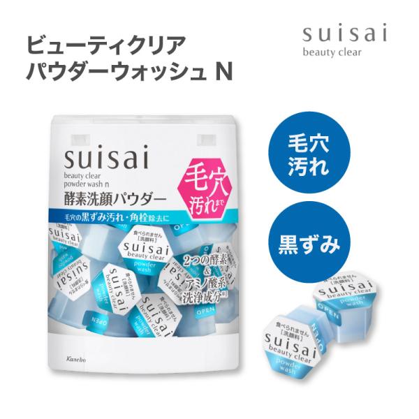 他サイト： 【特典あり】スイサイ（N） ビューティクリアパウダーウォッシュ ブラック洗顔 パウダー 毛穴 角質 透明肌UPの商品画像