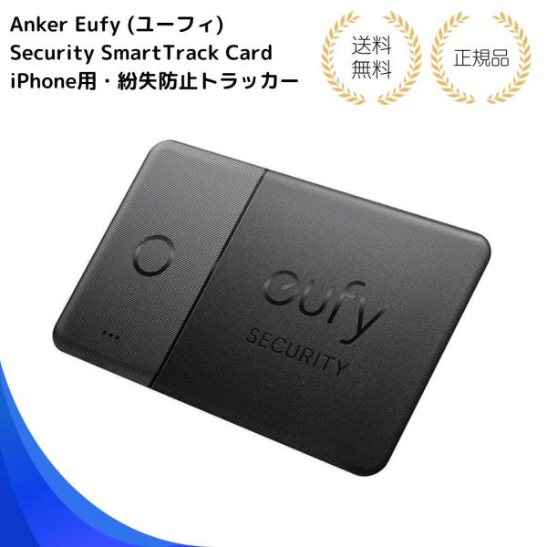 （特典あり）Anker Eufy 【１個・箱なし】Security SmartTrack Card iPhone用 紛失防止トラッカー Appleの「探す」に対応 iOS端末のみ