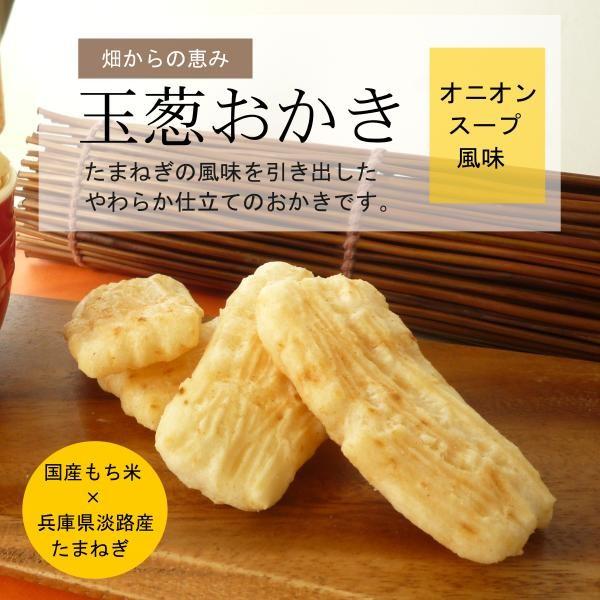 野菜おかきシリーズNO1の「たまねぎおかき」 : 御菓蔵 ヤフーショップ
