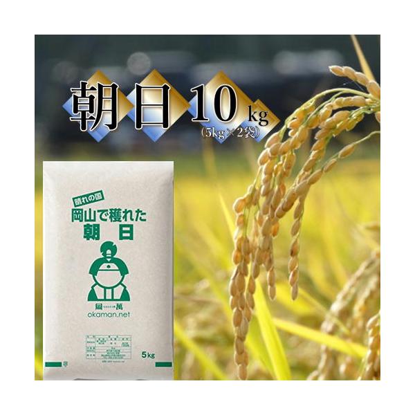 ネットで買える！おかやま米・穀物名称　岡山県産朝日原材料　令和7年産　岡山県産　朝日 10割内容量　10kg【5kg×2袋】【保管方法】保管期間の目安【 4月〜10月　2〜３週間程度】【11月〜 3月　1ヶ月程度】貯穀害虫やカビの発生原因と...