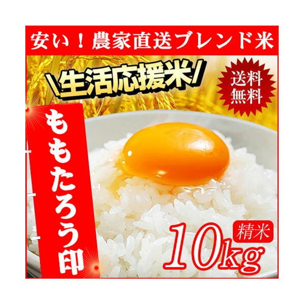 令和5年産入り 生活応援米 10kg (10kg×1袋) 送料無料