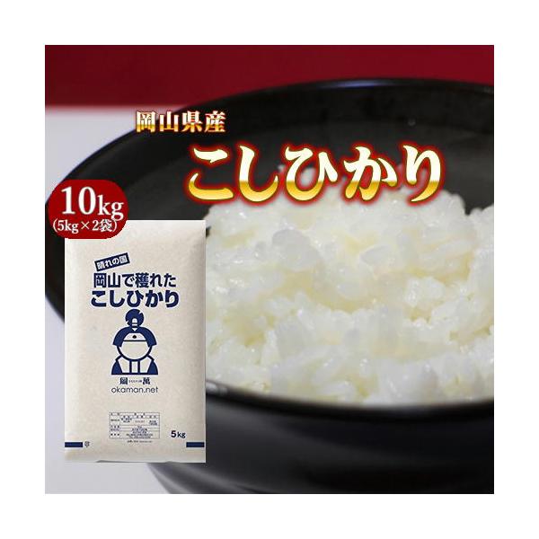 晴れの国岡山で収穫されたコシヒカリは、岡山を代表するお米です。中国山脈から湧き出る清水と澄んだ空気、肥沃な土地で育ちました。名称　岡山県産コシヒカリ原材料　令和7年産　岡山県産　コシヒカリ　10割内容量　10kg【5kg×2袋】商品包装のデ...