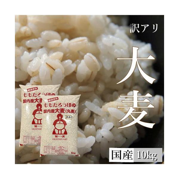 「規格外」の原料を使用している為【訳あり】となっております。。繊維質を最大限に残し、食べやすいように精麦加工を行わせていただきました。小粒なので白米と一緒に炊飯しても違和感を感じにくく食べやすいものとなっております。食物繊維が多く含まれ、コ...