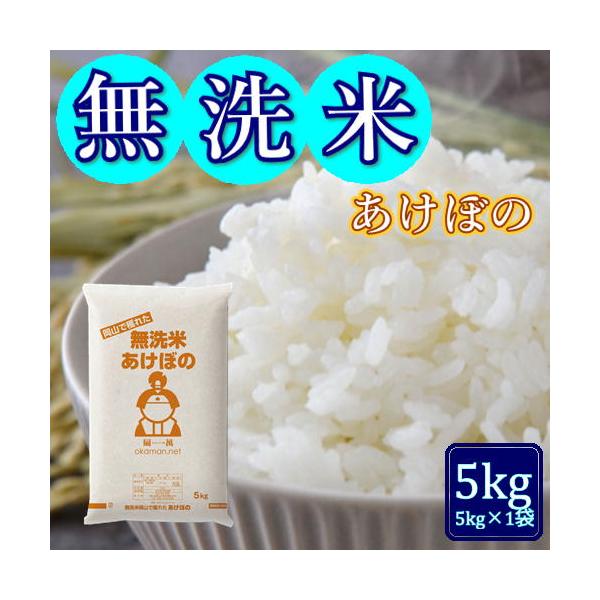 無洗米 令和7年産 岡山県産アケボノ岡山を代表する「あけぼの」が無洗米になりました！「ウルトラマイクロバブル水」を使用してお米の表面を傷つけることなく微小な糠を吸着・除去！より高品質な無洗米になりました。洗米不要なので、「家事負担の軽減」「...