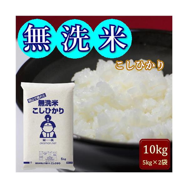 晴れの国岡山で収穫されたコシヒカリが無洗米になりました！ウルトラマイクロバブル水を用いた無洗米方式導入！「ウルトラマイクロバブル水」を使用してお米の表面を傷つけることなく微小な糠を吸着・除去！より高品質な無洗米になりました。洗米不要なので、...