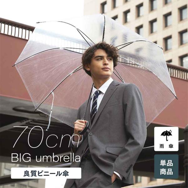 [Release date: February 16, 2019]ビニール傘 安い 丈夫 大人 大きい かさ 傘 カサ 強風に強い 頑丈 70cm ジャンプ傘 単品 1本 超特大 荷物も濡れにくい 高品質突然の雨に備えた大きいビニール傘ビッ...