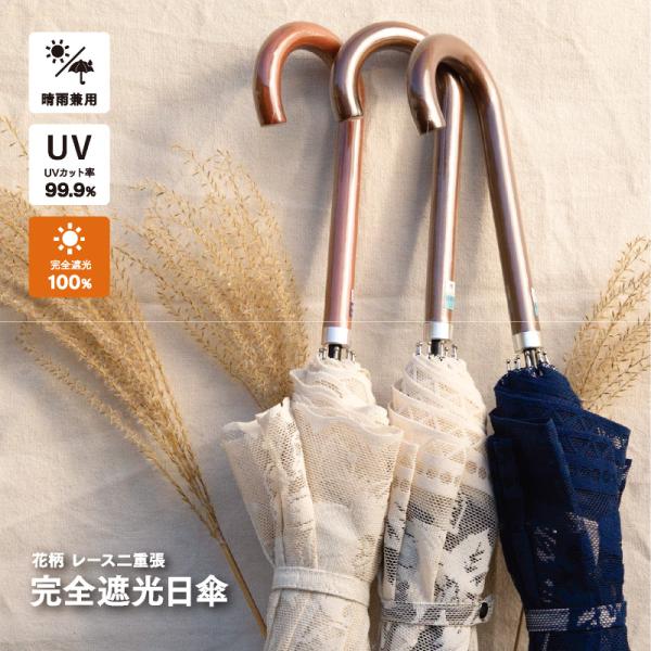 国内在庫 完全遮光 日傘 遮光率100 Uv遮蔽率99 99 レディース1級遮光 紫外線カット Uvカット パゴダ 花柄 レース二重張 50cm 手開 送料無料 Sarozambia Com