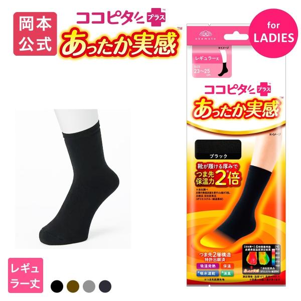 【単品10個セット】1足 岡本 ココピタあったか実感 クルー丈婦人用/ブラック/23-25cm ブラック 23-25cm 535-810 214008_780_11469(代引不可)【送料無料】 脱げないココピタ 【靴下の岡本公式】ココピタ あったか実感