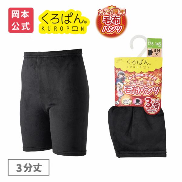 【超希少】80s BONEVILLE 黒ショーツ マッシモオスティ 初期 日本製 1分丈ショーツ2枚組 綿100% GIRLS 女の子 トップバリュ キッズ 140cm