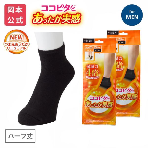 サイズ：25-27cm、27-29cmカラー：ブラック素材：アクリル40%、ポリエステル29%、レーヨン26%、ポリウレタン3%、ナイロン2%原産国：中国商品説明：つま先あったかリニューアル！あの「ココピタ」から登場！外出時の足の冷えにお悩...