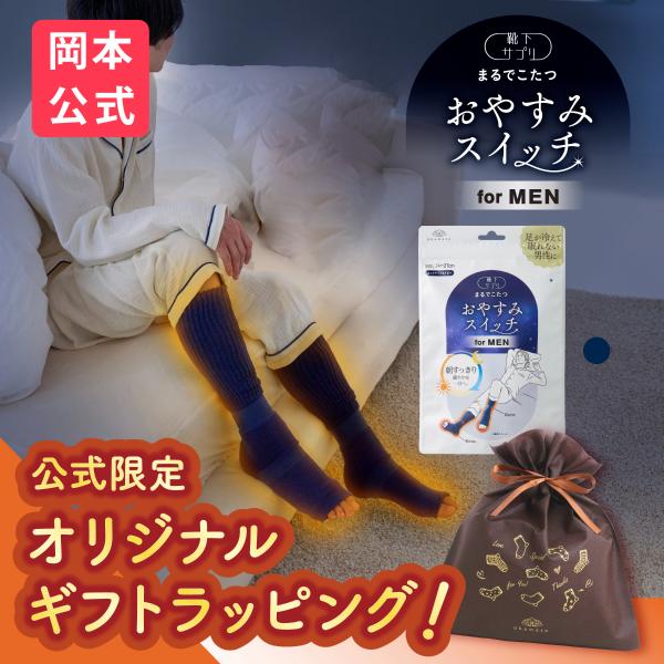 ギフトラッピング済みのまるでこたつおやすみスイッチを、公式店限定でご用意いたしました。◎足が冷えて眠れないときに◎足裏を二層構造の発熱素材で温め、つま先部分だけをあけておく独自設計により心地よい眠りにーーちょっとした日にも、特別な日にも。足...