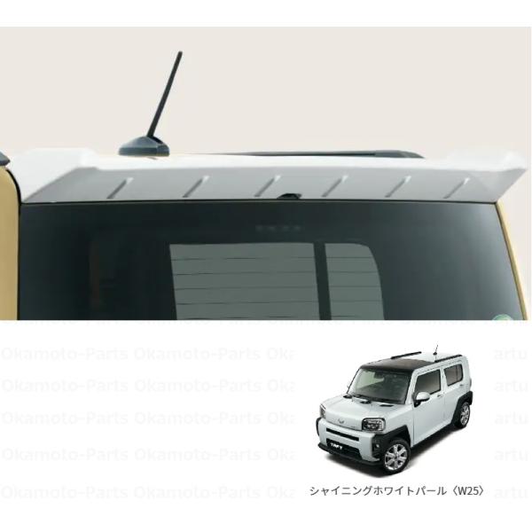 ダイハツ（DAIHATSU） (ZUT)バックドアスポイラー(W25 シャイニング