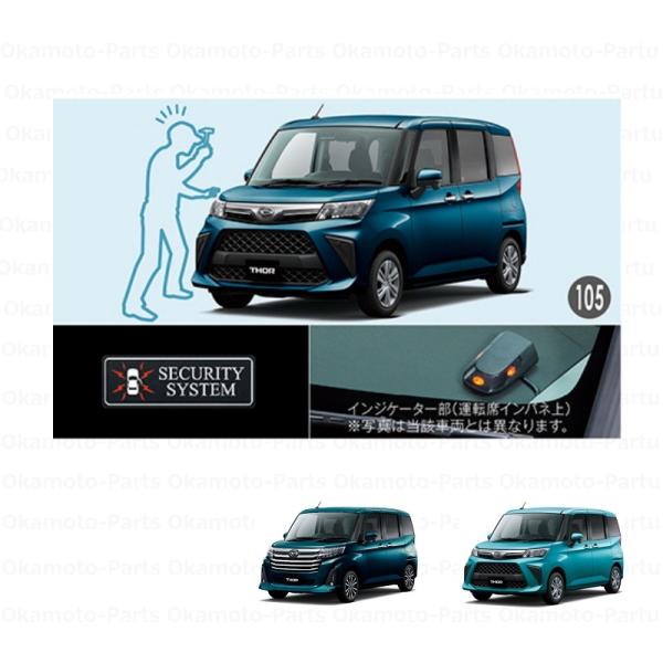 盗難警報アラーム「ダイハツ純正用品」トール　M900S/M910S　08194-K1009  08194K1009