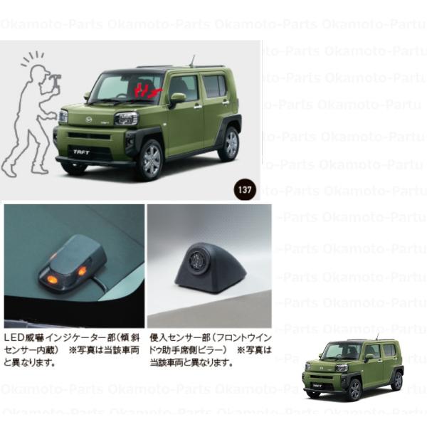 盗難警報アラーム「ダイハツ純正用品」タフト LA900S/LA910S　08194-K2012　08194K2012