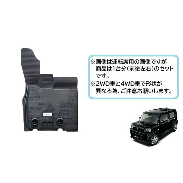 新品未使用 未開封 LA910S ダイハツ タフト 純正カーペットマット　4wd 新品未使用 未開封 LA910S ダイハツ タフト 純正カーペット