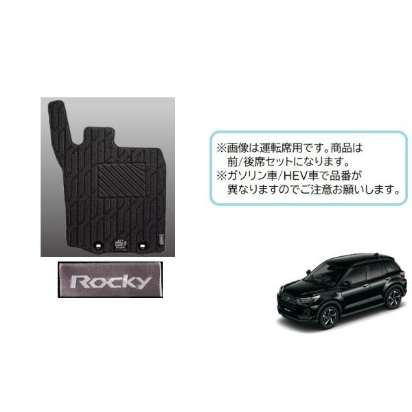 ダイハツ（DAIHATSU） カーペットマット(グレー・HEV用)1台分(前/後席