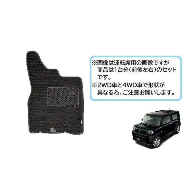 新品未使用 未開封 LA910S ダイハツ タフト 純正カーペットマット　4wd ダイハツ (140T)2WD車用カーペットマット(グレー)1台分