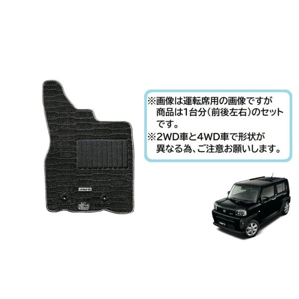 【ダイハツ純正品】カーペットマット（高機能タイプ） 後部座席左右2枚セット タント 高機能タイプカーペットマット(グレー・運転席ロングスライド無