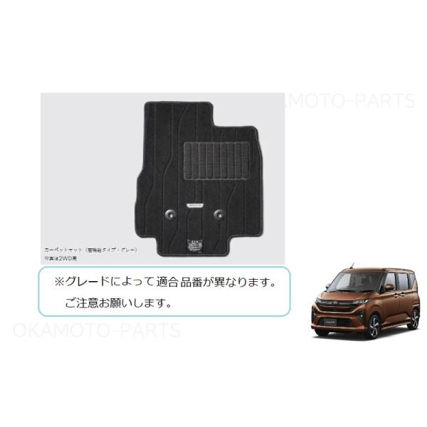 【ダイハツ純正品】カーペットマット（高機能タイプ） 運転席側1枚 ムーヴ カーペットマット・高機能タイプ・グレー(2WD・EPB付き車用)1