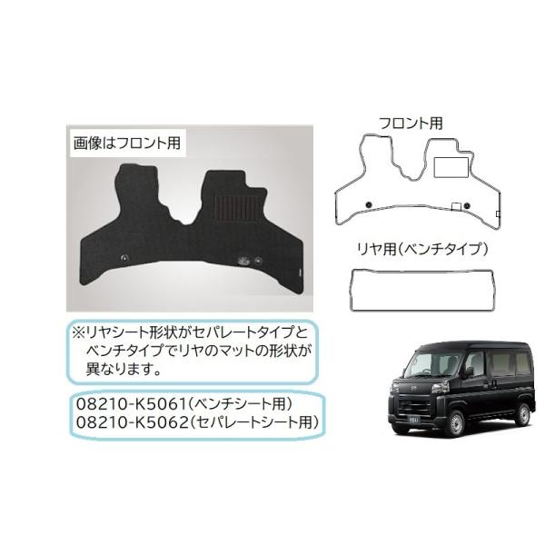 ハイゼット カーペットマット(リヤベンチシート車用・前後席足元分