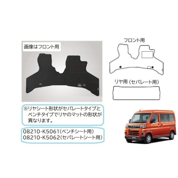 アトレー カーペットマット(リヤセパレートシート車用・前後席