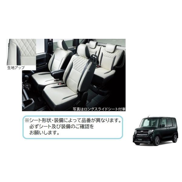 プレミアムシートカバー(ホワイト)１台分(４席)セット「ダイハツ