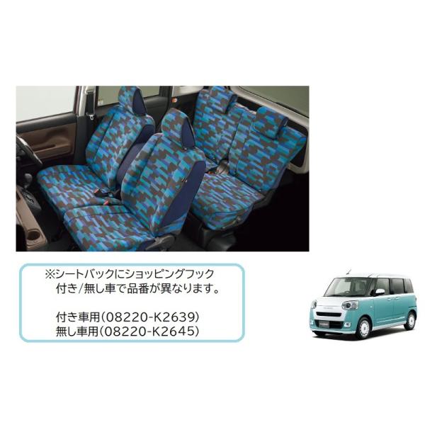 (純正)ダイハツ　ムーブキャンバス　シートクロス　シートカバー ムーヴ ダイハツ ムーブキャンバス【純正用品】簡単脱着＆洗えるシート