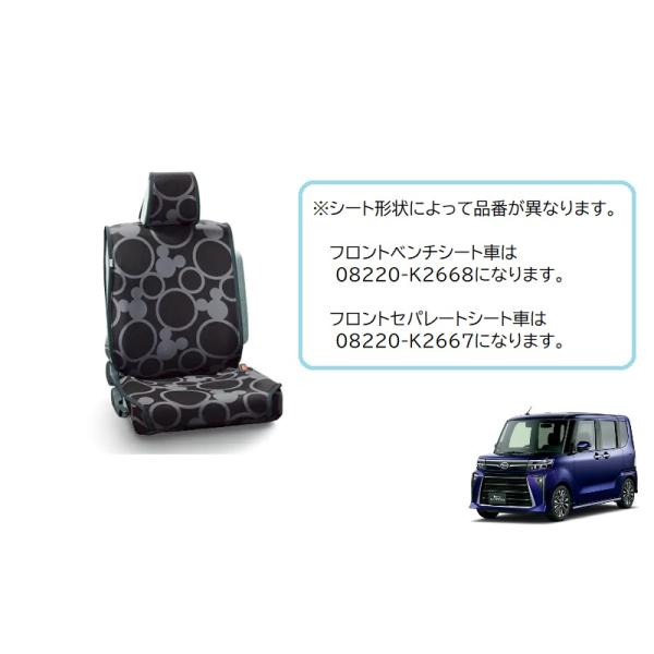 タント (3YT)簡単脱着＆洗えるシートクロス(ディズニー)フロント