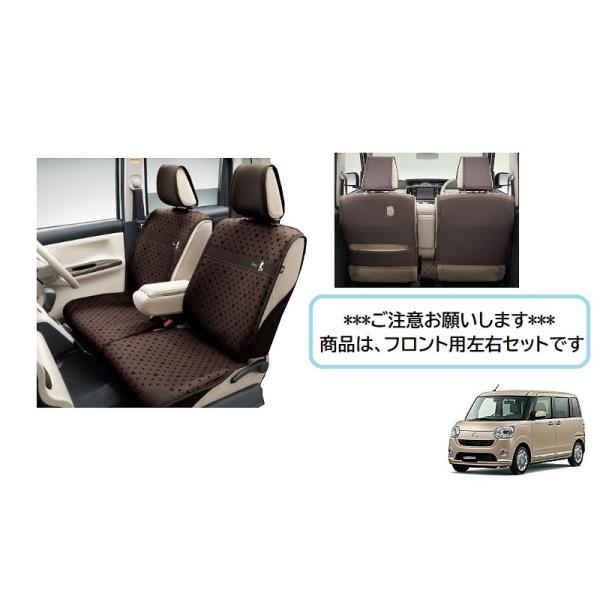 (純正)ダイハツ　ムーブキャンバス　シートクロス　シートカバー ムーヴ 簡単脱着＆洗えるシートクロス(フロント用 ブラウン