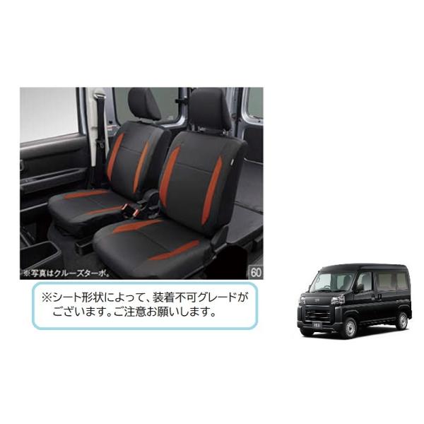 ハイゼット (13UT)フロントシートカバー(左右分セット)「ダイハツ純正