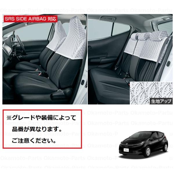 トヨタ　アクア　MXPK11　シートカバー アクア ハーフシートカバー（デラックスタイプ/1台分）「トヨタ純正