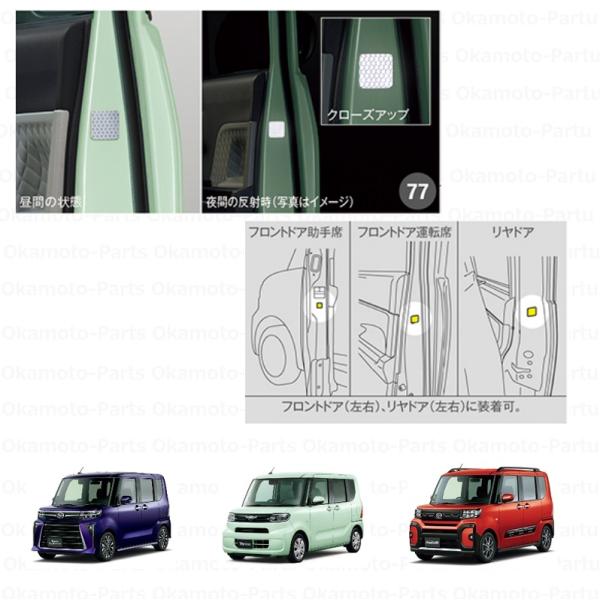 リフレクションデカール(1枚分)貼付けタイプ「ダイハツ純正用品」タント/タントカスタム/ファンクロス　LA650S　LA660S　08230K2165