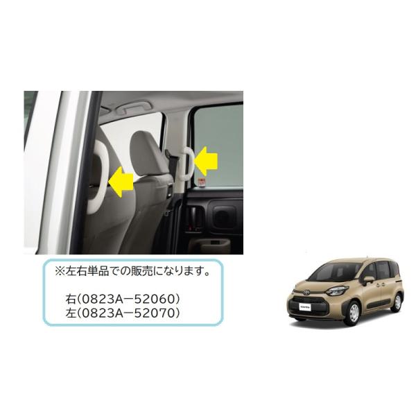 シエンタ(車) リヤアシストグリップ(右 運転席側用)「トヨタ純正用品