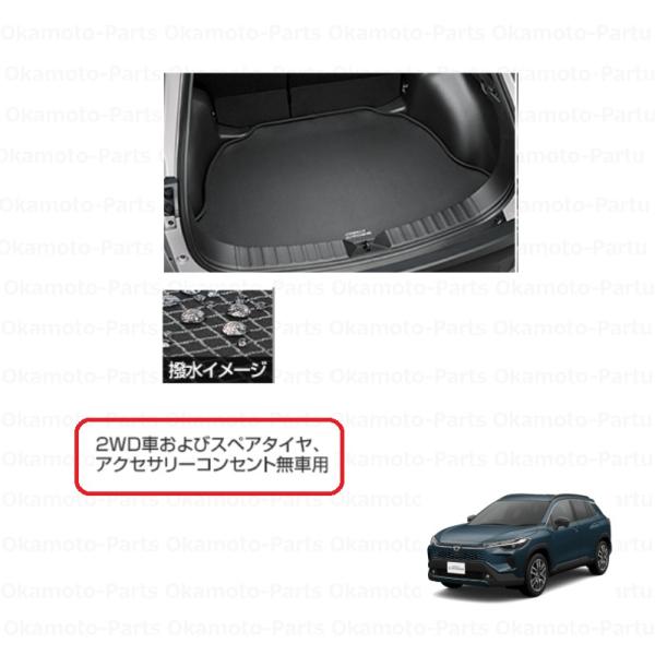 新品未使用　カローラクロス ラゲージトレイ トヨタ純正部品 カローラクロス ラゲージソフトトレイ（リヤシート部） トヨタ純正部品
