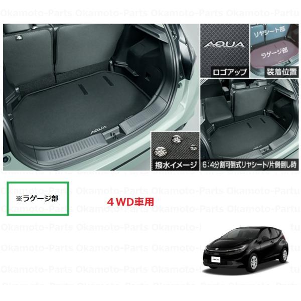 トヨタ現行アクア純正ラゲージソフトトレイセカンドシートバックカバーセット超美品 アクア ラゲージソフトトレイ(ラゲージ部/4WD車用)「トヨタ純正用品