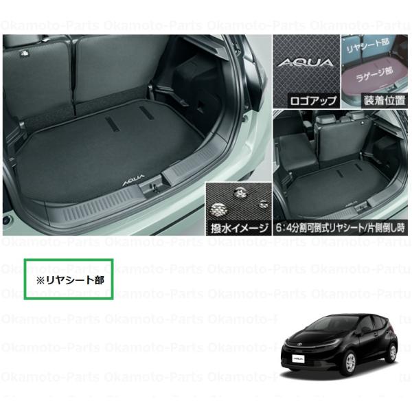 アクア ラゲージソフトトレイ(リヤシート部)「トヨタ純正用品」 アクア