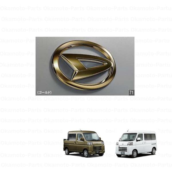 ハイゼット フロントエンブレム（ゴールド）「ダイハツ純正用品