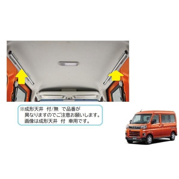 ハイゼット (XT)マルチレール(成形天井 付 車用・左右分セット