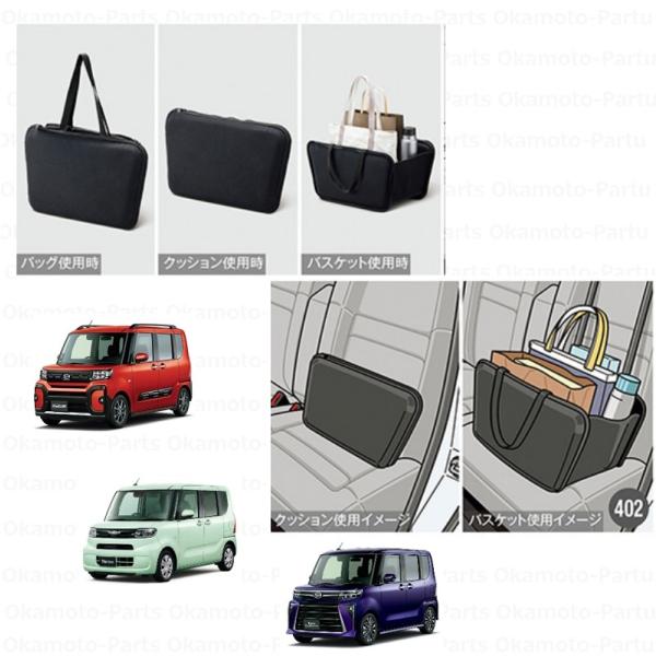 タント 3WAYクッションバスケット「ダイハツ純正用品」タント