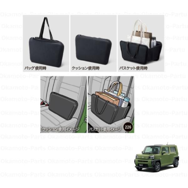ダイハツ（DAIHATSU） 3WAYクッションバスケット「ダイハツ純正用品