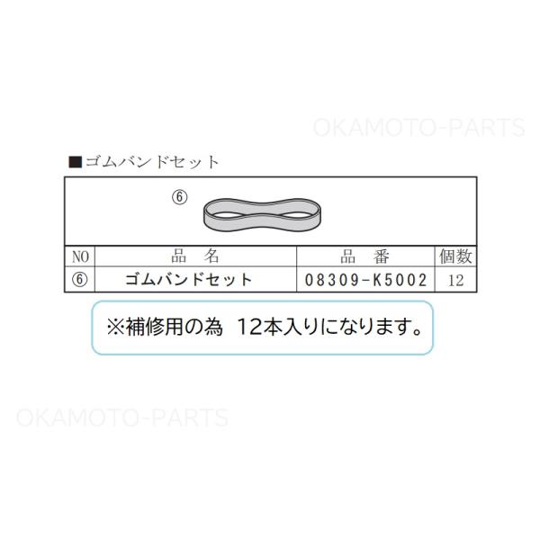 (T)平シート用補修ゴムバンドセット(12本入り)(デッキバン用)「ダイハツ純正用品」　ハイゼットカーゴ　S700W/S710W　08309-K5002/08309K5002
