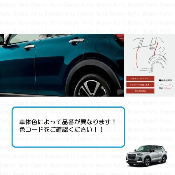 ダイハツ（DAIHATSU） スタイリッシュドアエッジモール（S42:スムース