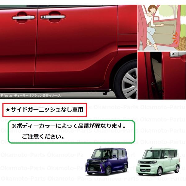 タント スタイリッシュドアエッジモール(W25シャイニングホワイト